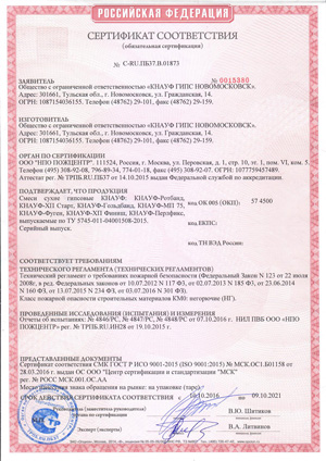 сертификат пожарной безопасности на гвл кнауф